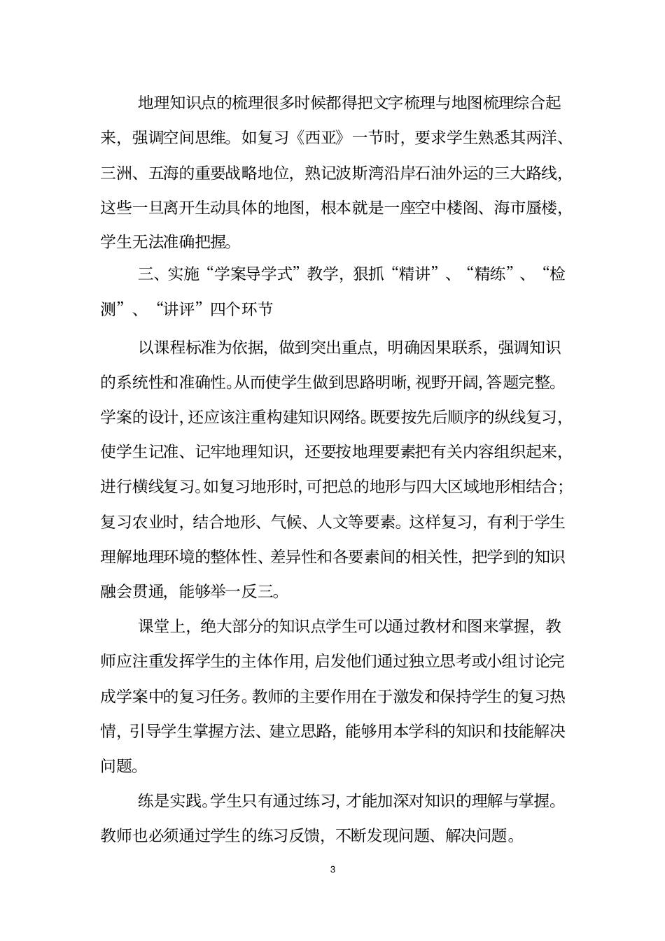 完整如何提高初二地理复习的质量_第3页