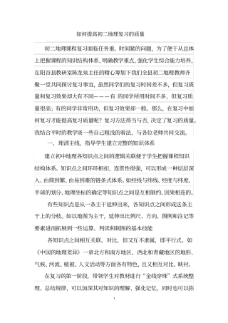 完整如何提高初二地理复习的质量