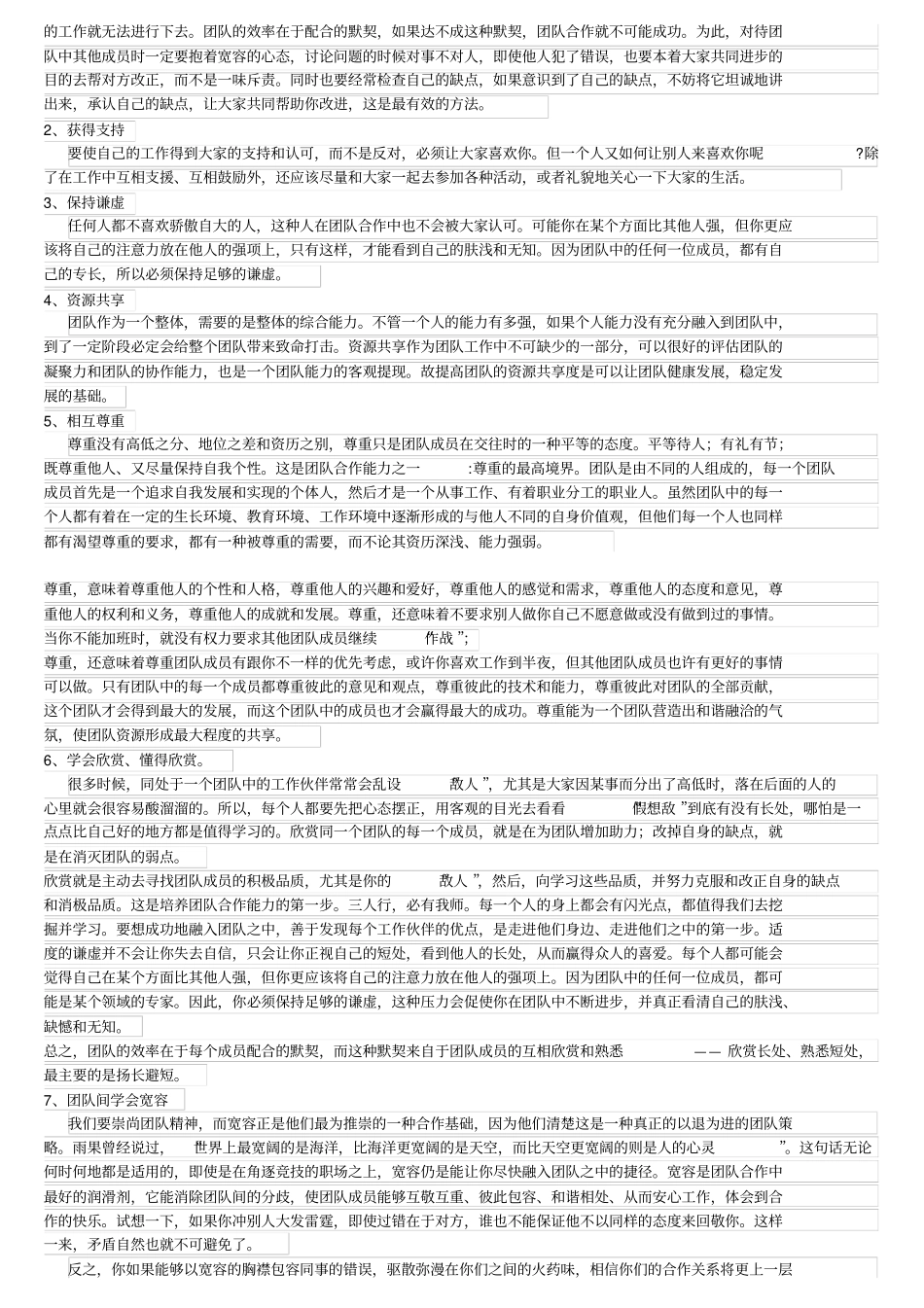 完整如何提高团队协作能力_第2页