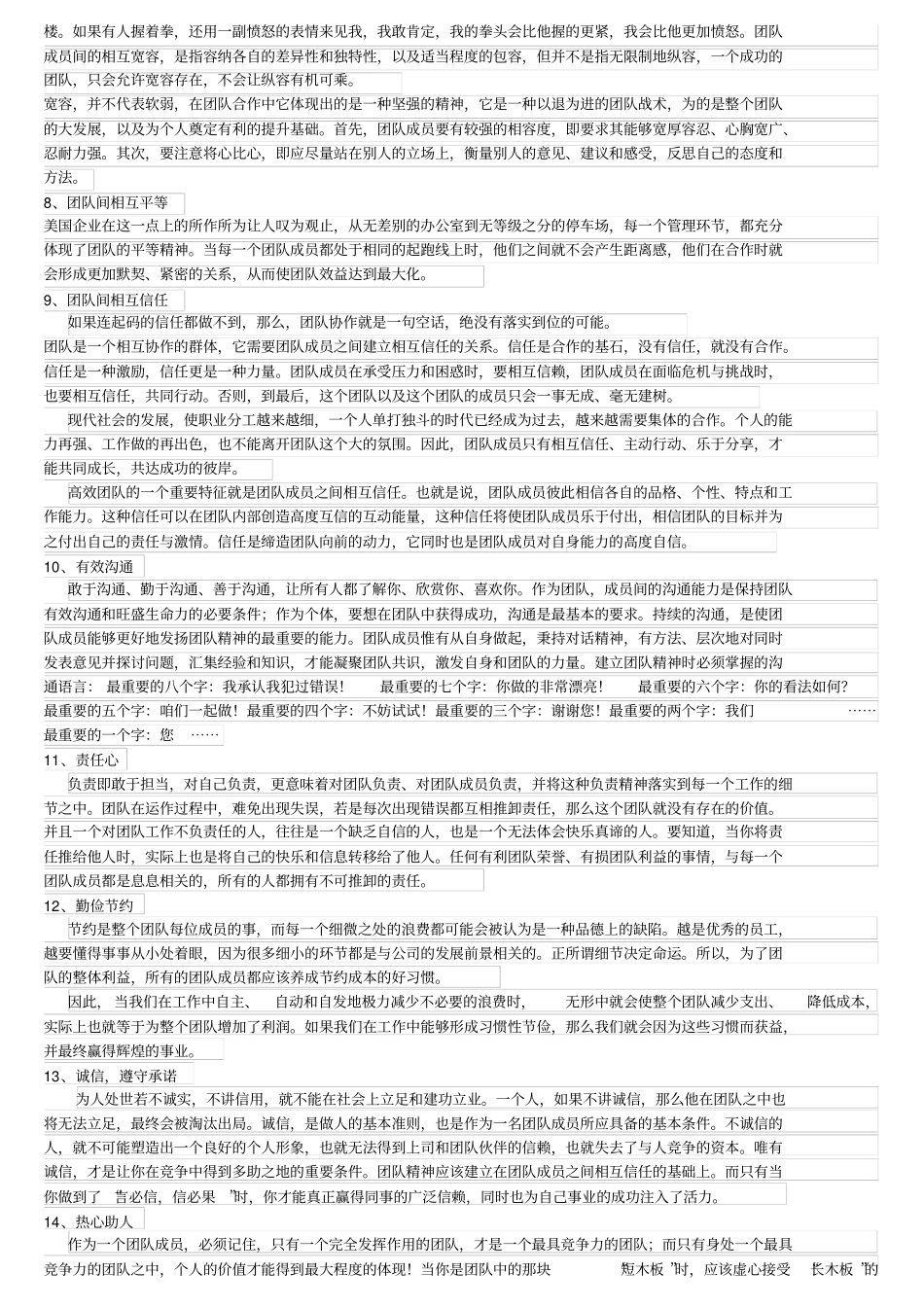 完整如何提高团队协作能力_第3页