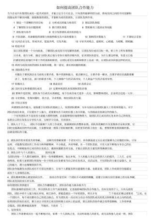 完整如何提高团队协作能力