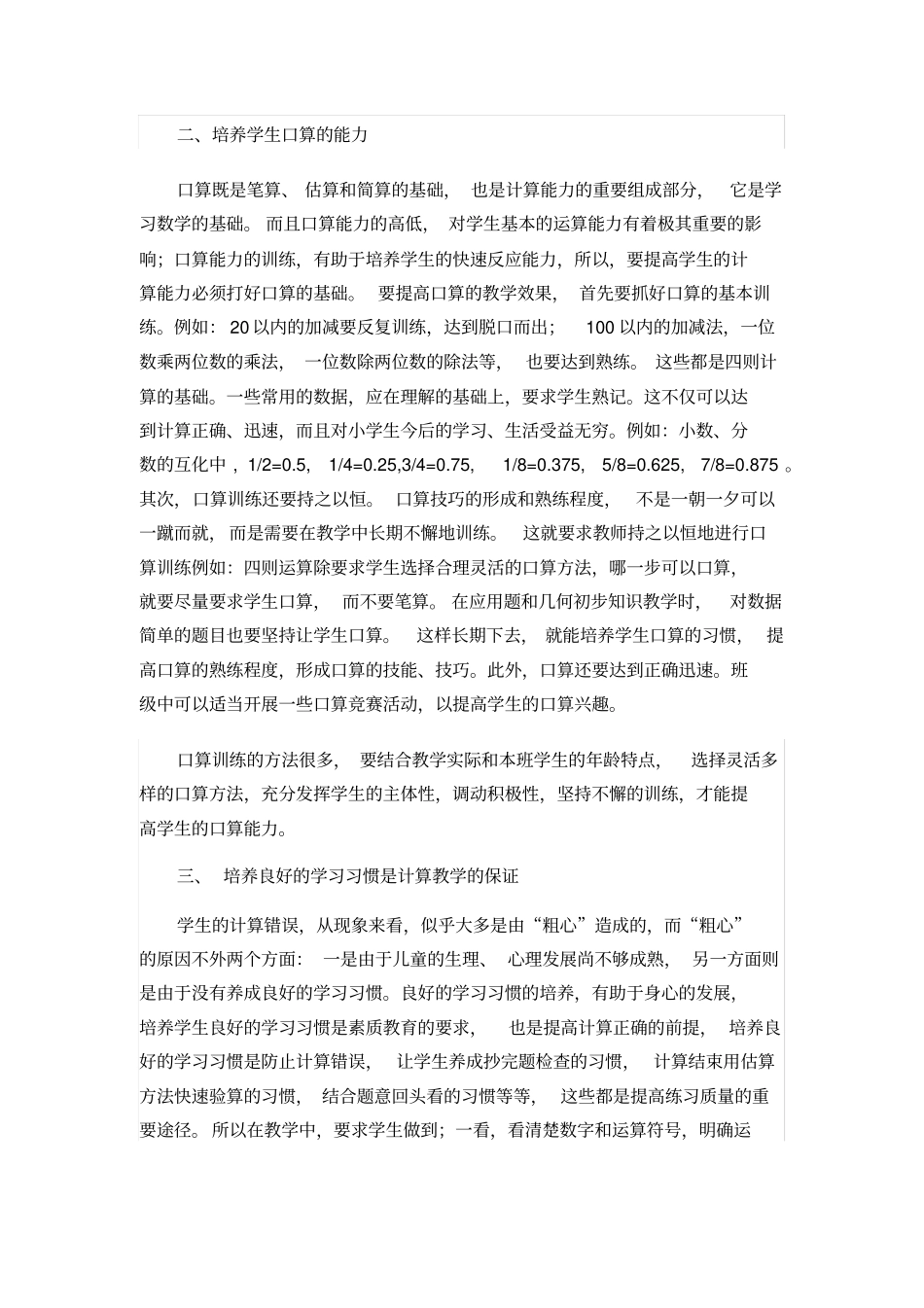 完整如何提高学生的运算能力_第2页