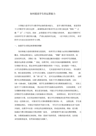 完整如何提高学生的运算能力