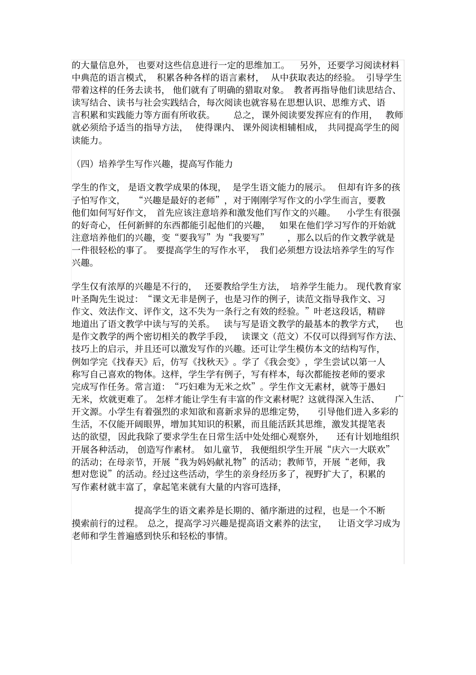 完整如何提高小学生的语文素养_第3页