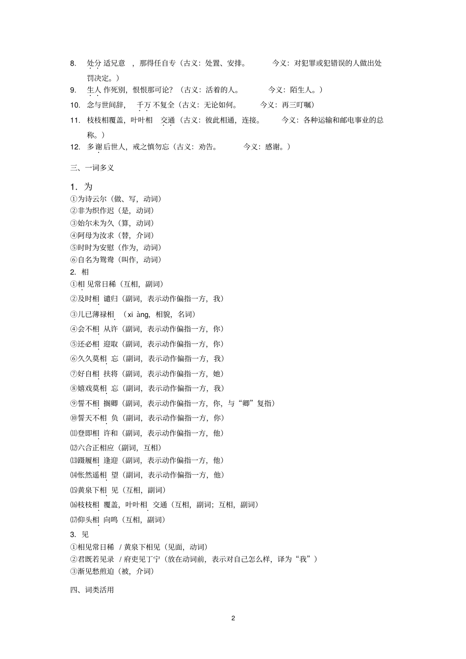 完整孔雀东南飞知识点整理,推荐文档_第2页