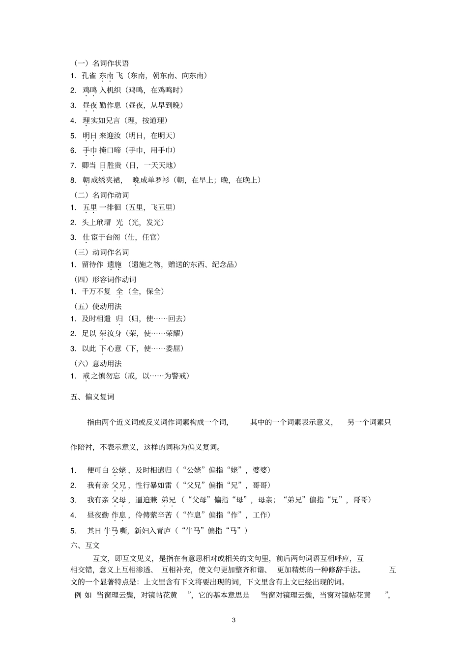 完整孔雀东南飞知识点整理,推荐文档_第3页