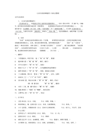 完整孔雀东南飞知识点整理,推荐文档