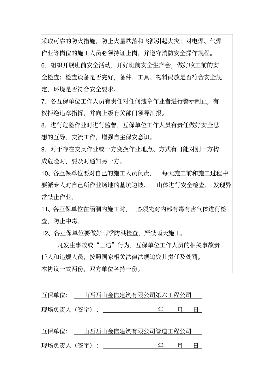 完整安全互保协议互保单位_第2页