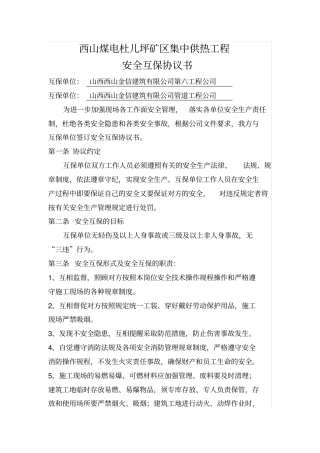 完整安全互保协议互保单位