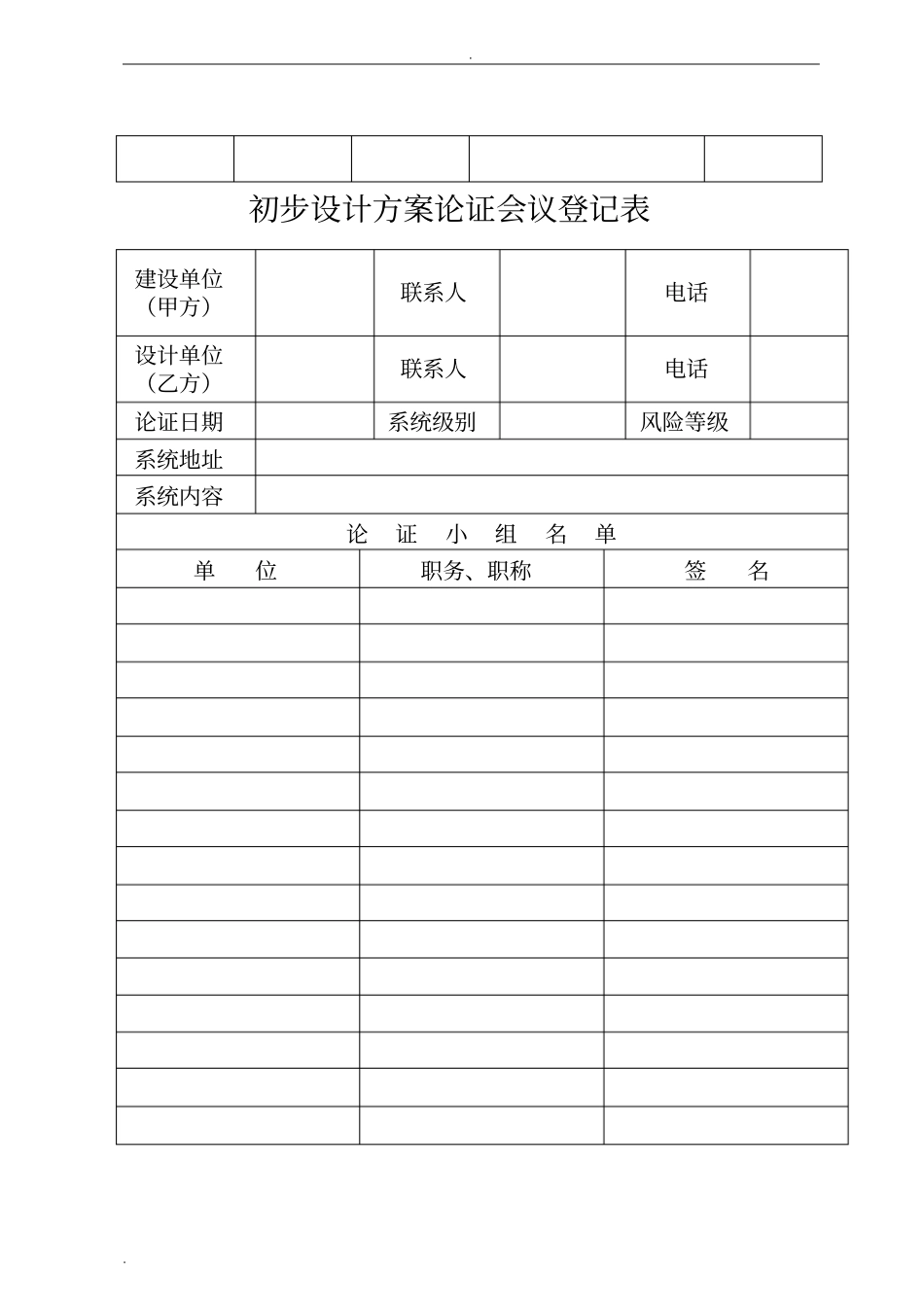 完整安全技术防范系统初步设计方案论证报_第3页