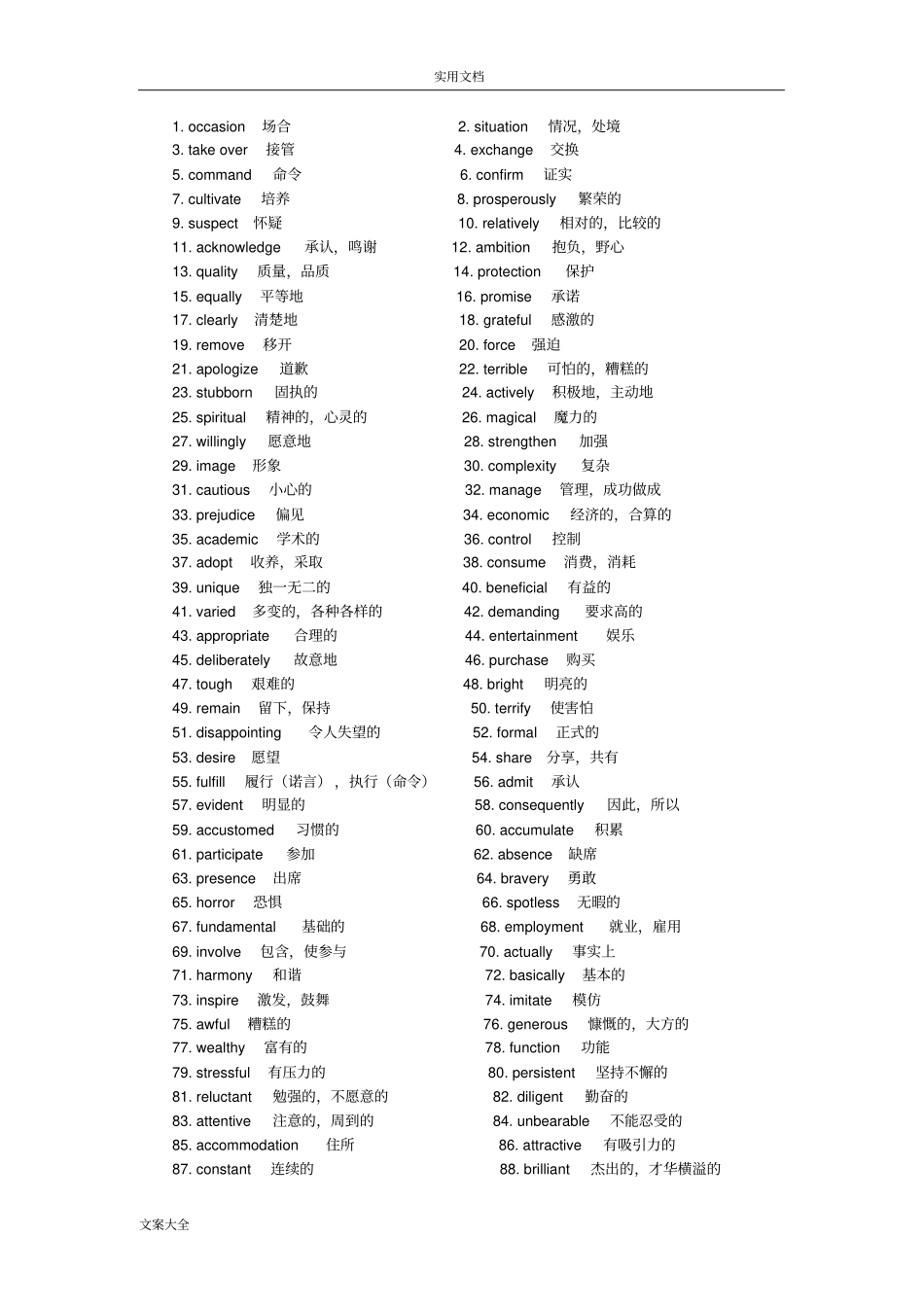 完整完形填空高频词汇_第1页