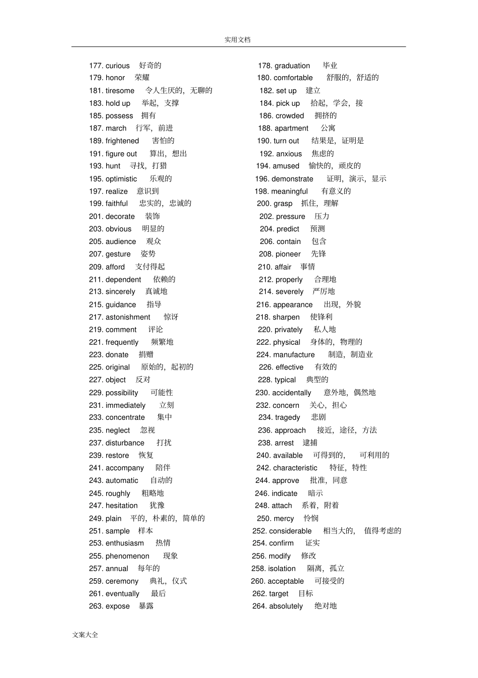 完整完形填空高频词汇_第3页