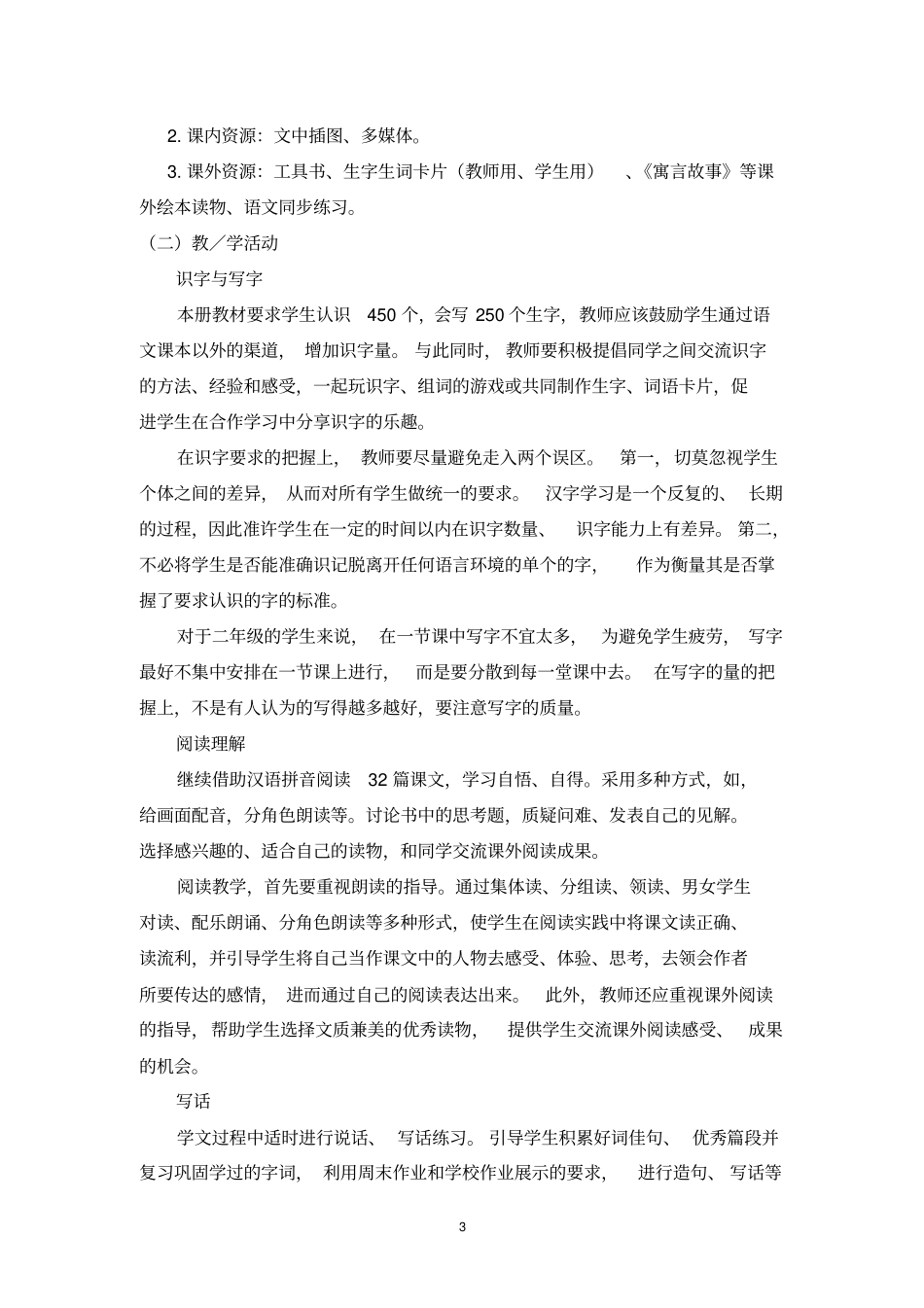 完整完整版部编版小学语文二年级下册全册课程纲要,推荐文档_第3页