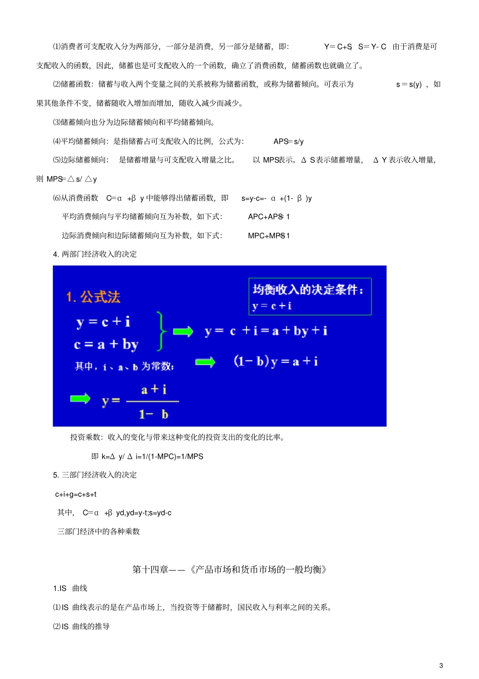 完整宏观经济学第五版高鸿业复习重点_第3页