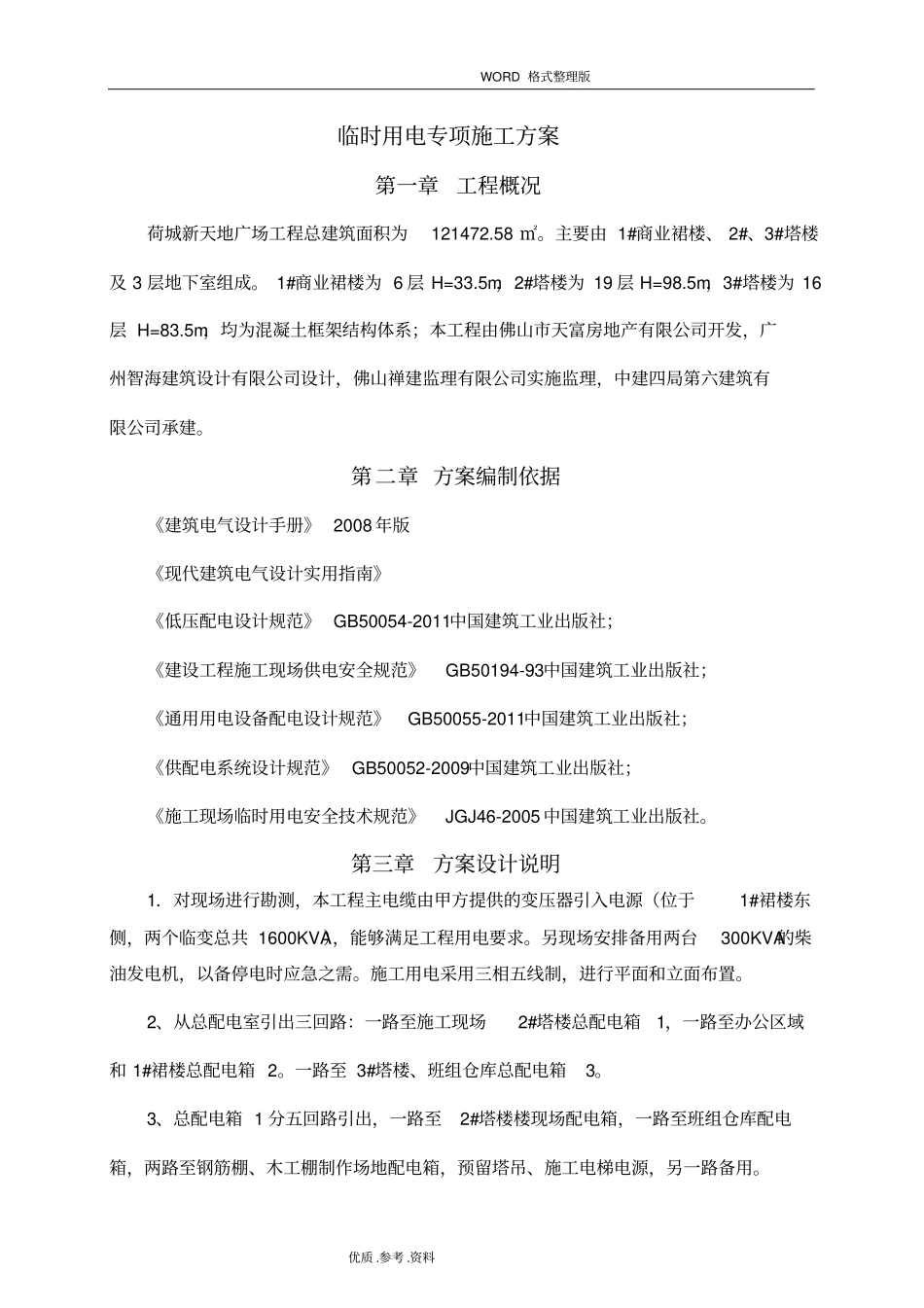 完整完美版临时用电专项施工设计方案_第2页