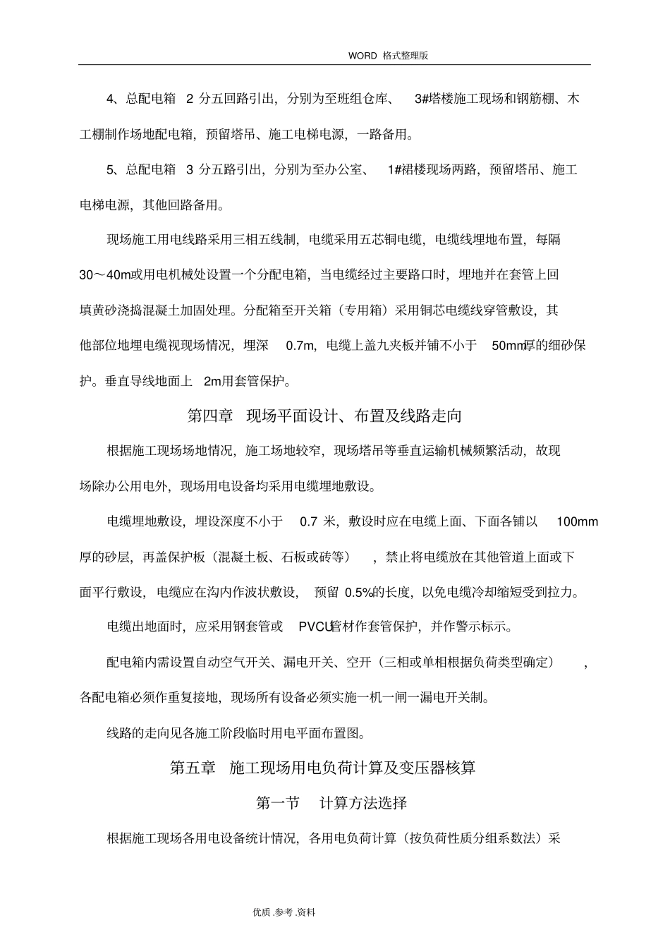 完整完美版临时用电专项施工设计方案_第3页