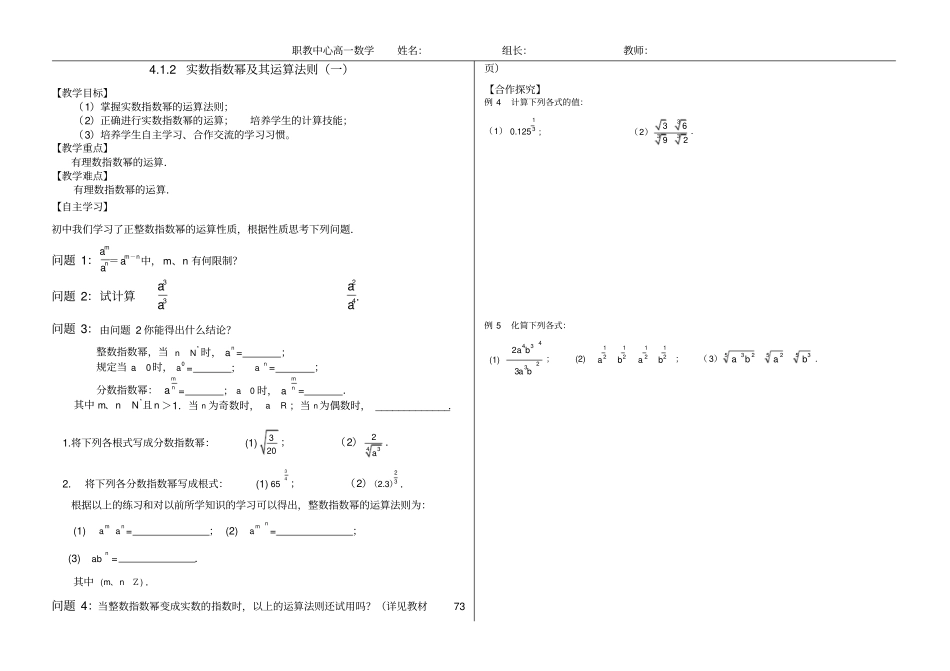 完整实数指数幂及其运算法则导学案职高_第1页