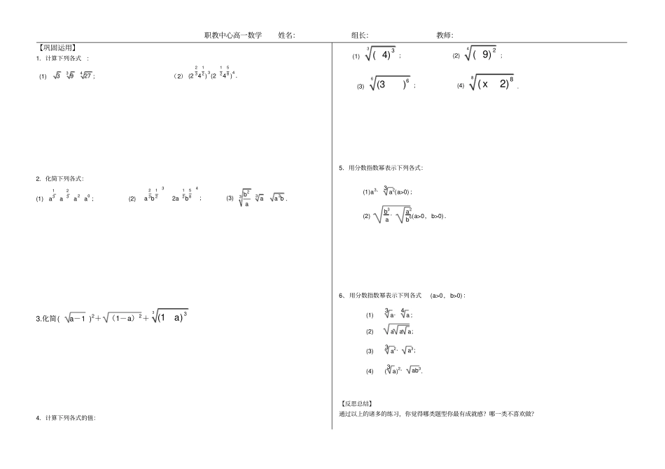 完整实数指数幂及其运算法则导学案职高_第2页