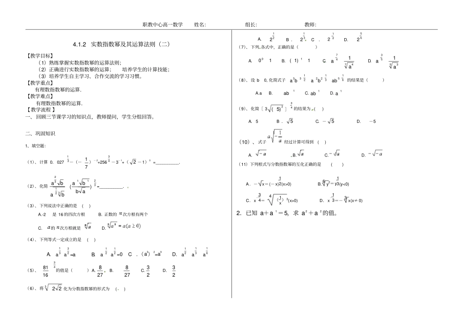 完整实数指数幂及其运算法则导学案职高_第3页