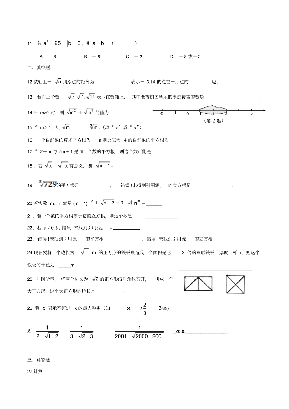 完整实数提高练习题_第2页
