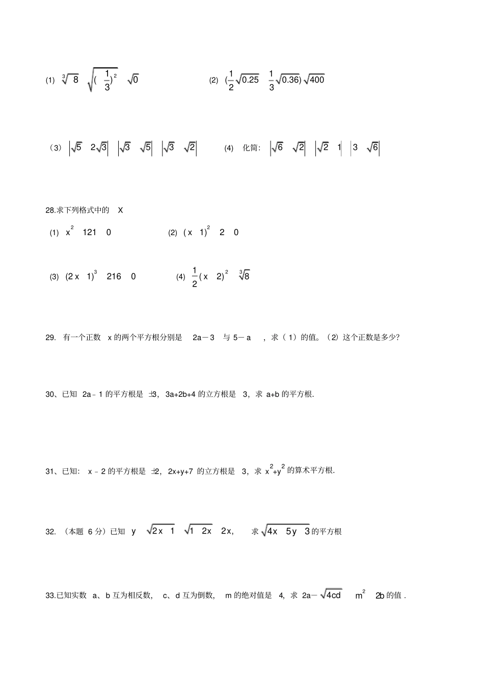 完整实数提高练习题_第3页