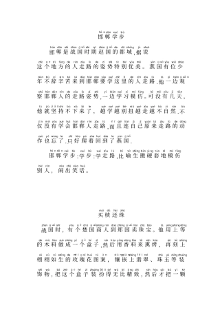 完整寓言故事适合一年级小学生自己阅读带拼音