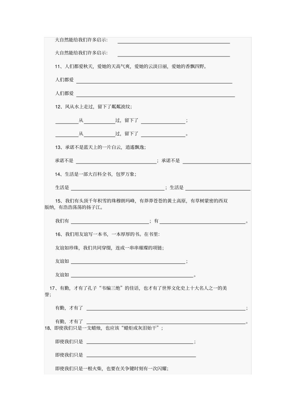 完整小升初精选仿写句子有答案_第2页