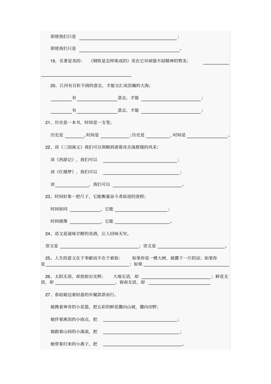 完整小升初精选仿写句子有答案_第3页