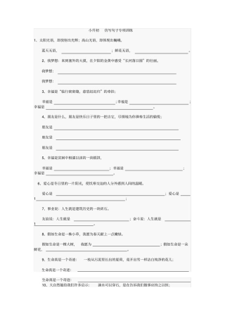 完整小升初精选仿写句子有答案