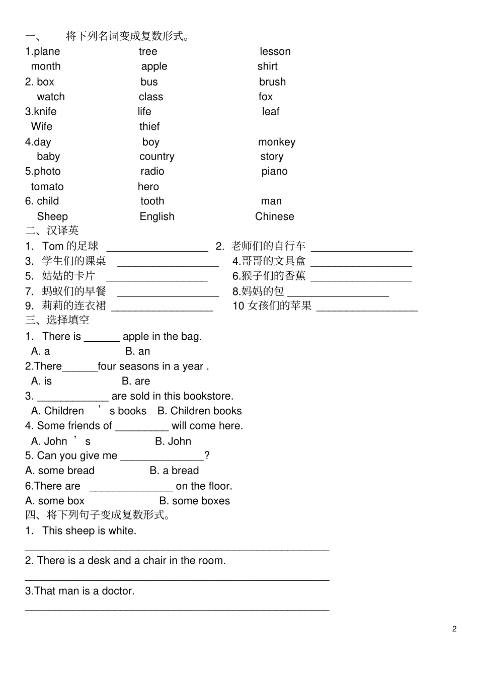 完整小学英语语法练习题大全,推荐文档_第2页