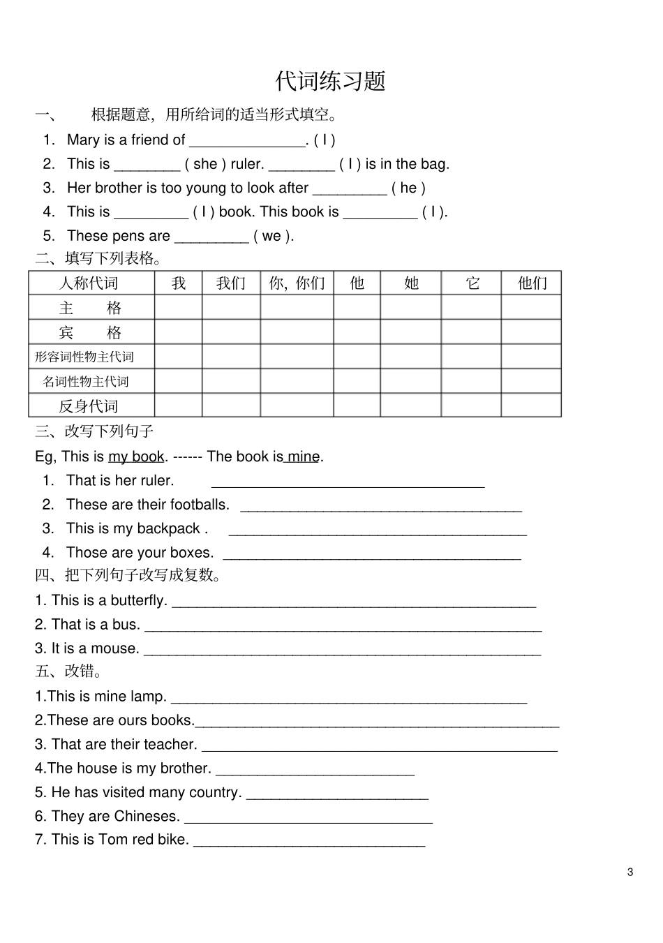 完整小学英语语法练习题大全,推荐文档_第3页
