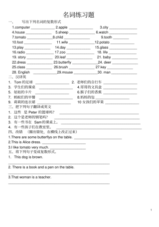 完整小学英语语法练习题大全,推荐文档
