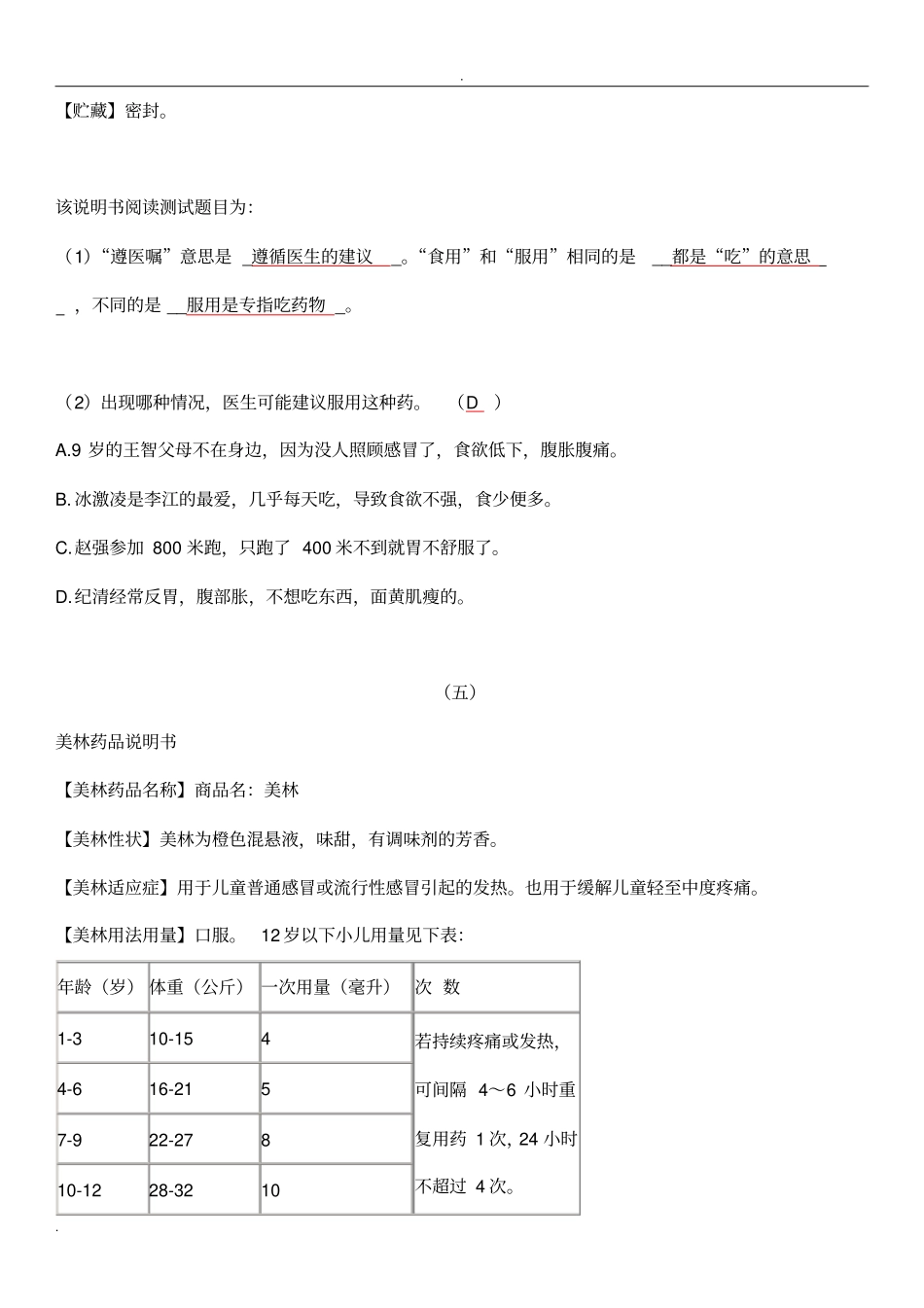 完整小学五年级非连续性文本阅读专项训练题含答案,推荐文档_第3页