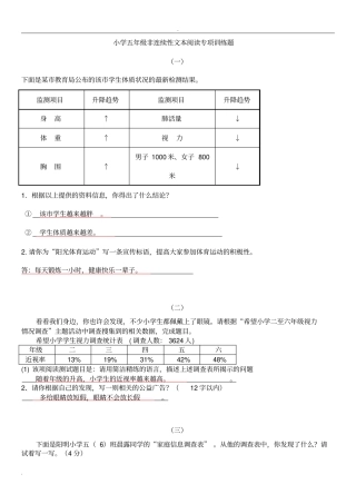 完整小学五年级非连续性文本阅读专项训练题含答案,推荐文档
