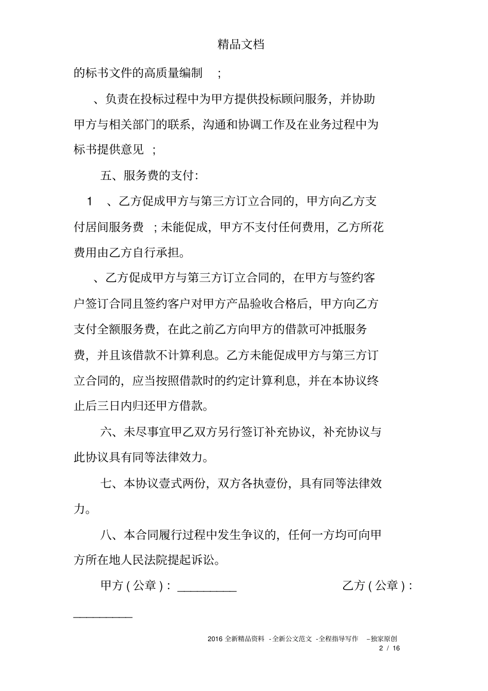 完整居间服务合同范本_第2页