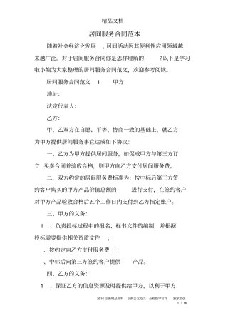 完整居间服务合同范本