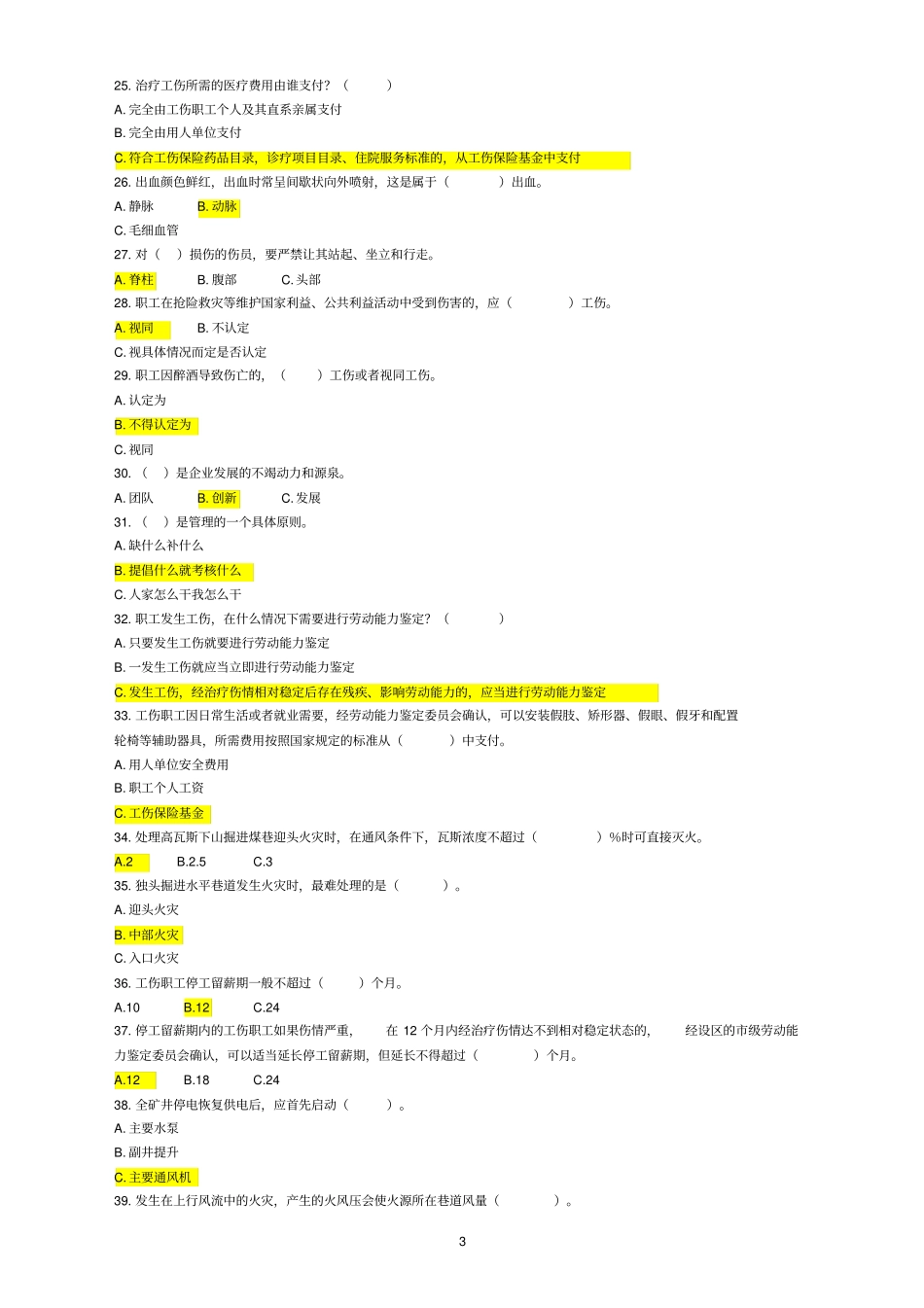 完整工伤预防安全文化知识竞赛试题及答案,推荐文档_第3页