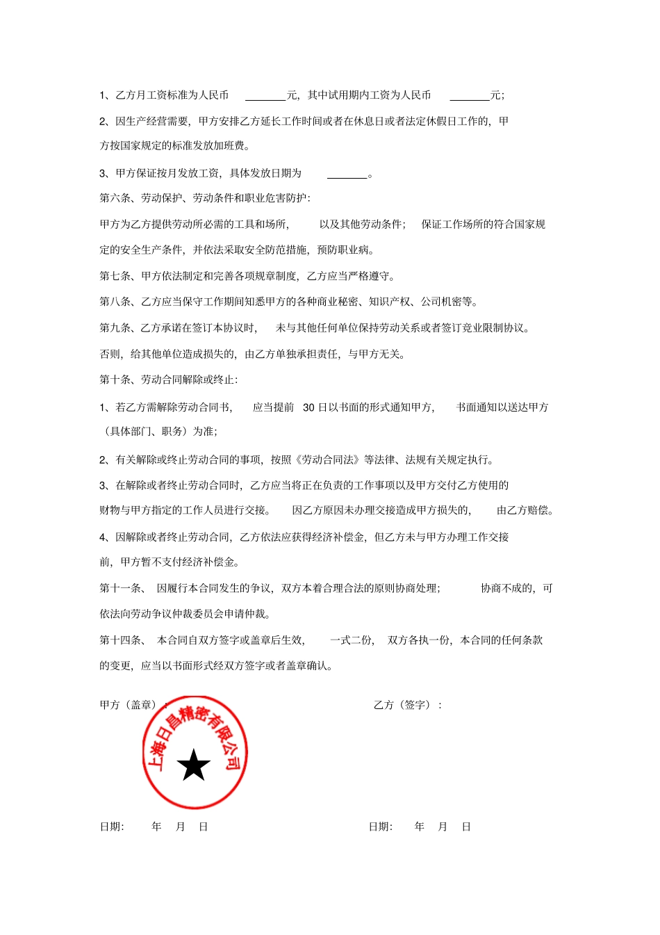 完整就业劳动合同范本_第2页