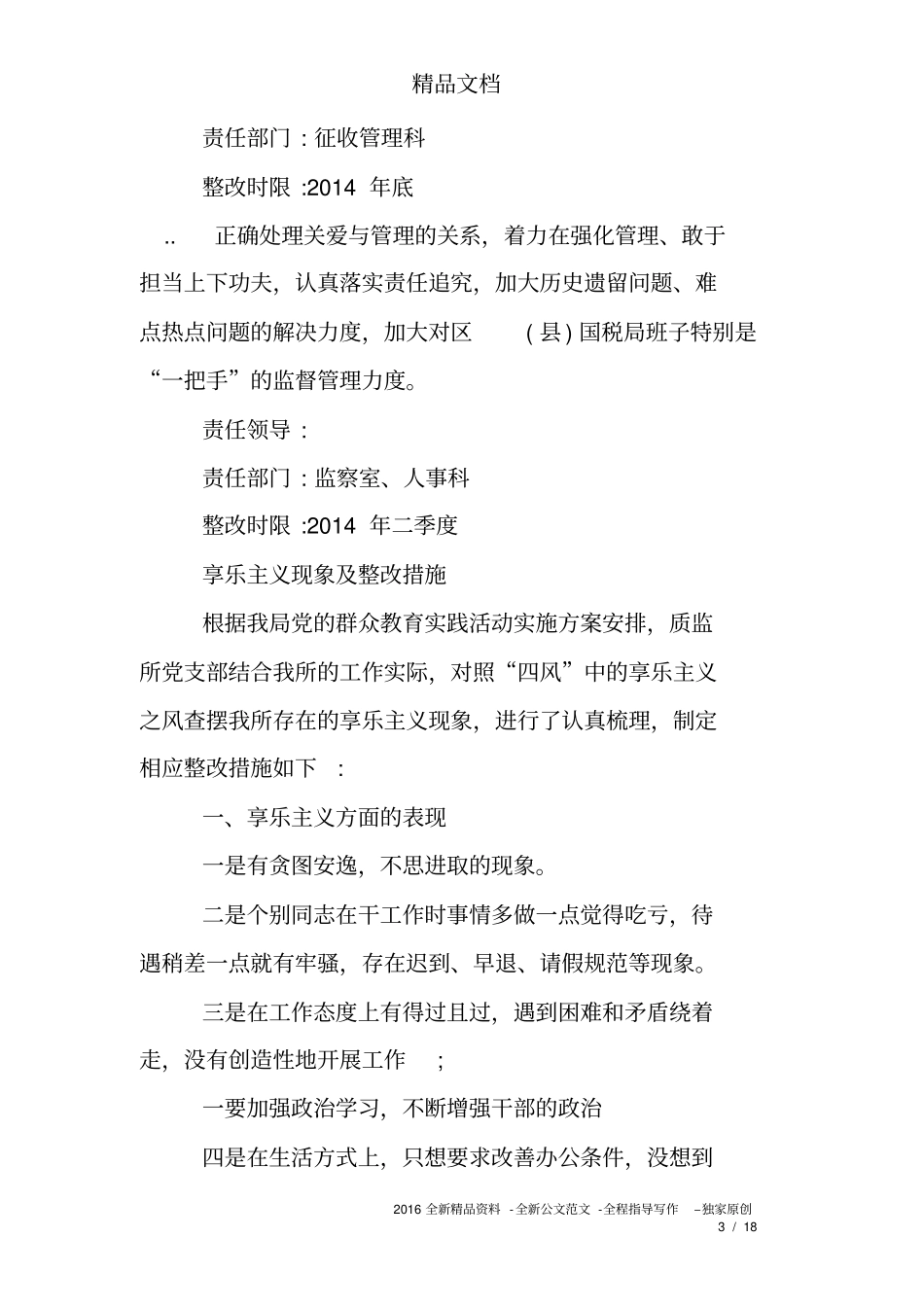 完整工作中出现管理要求不够高,老好人、缺乏勇气和锐气等问题_第3页