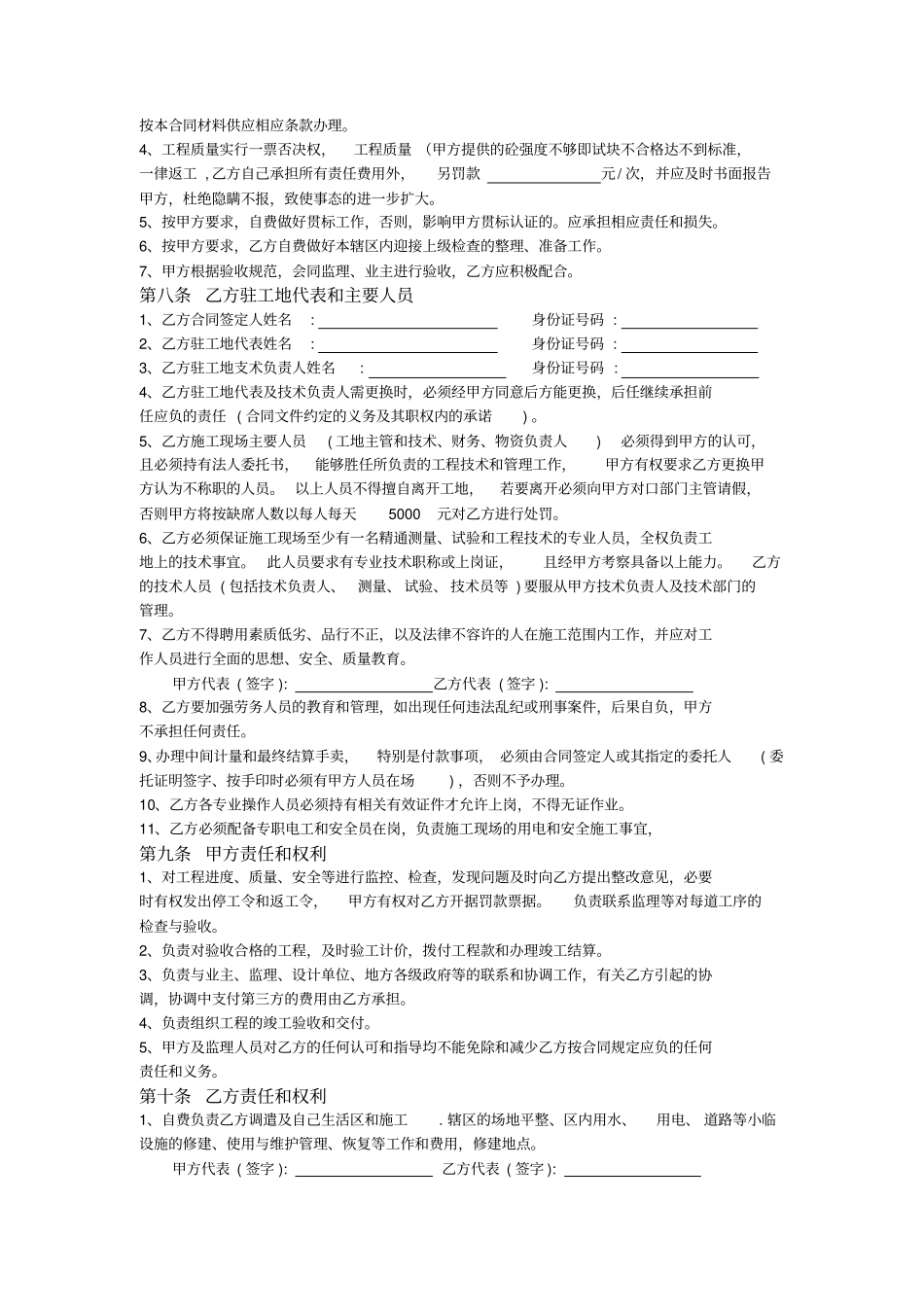 完整工程劳务合同书_第3页