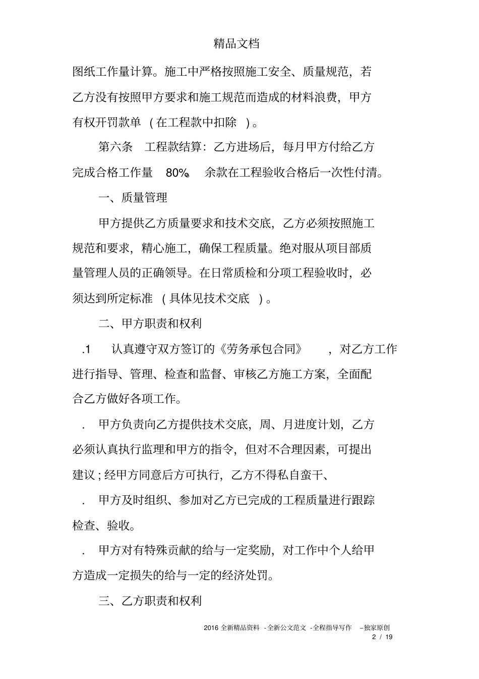 完整工地施工个人劳务合同书范本_第2页