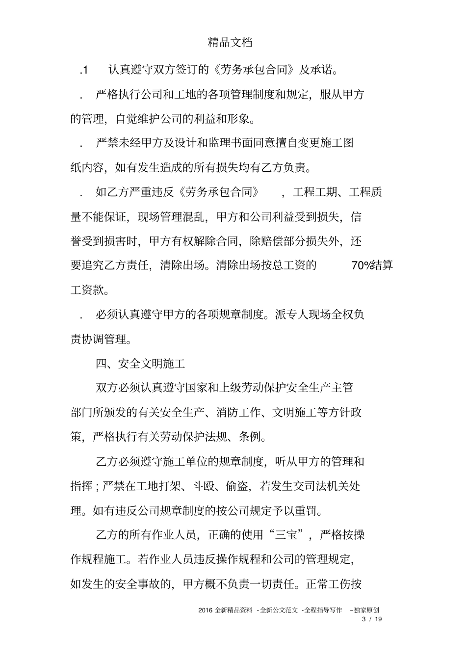 完整工地施工个人劳务合同书范本_第3页