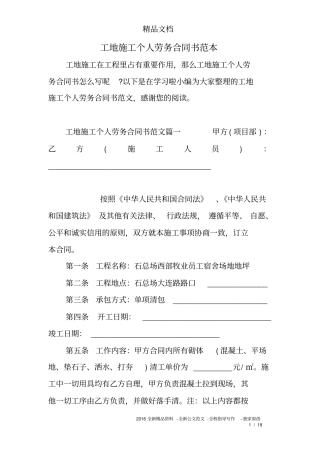 完整工地施工个人劳务合同书范本