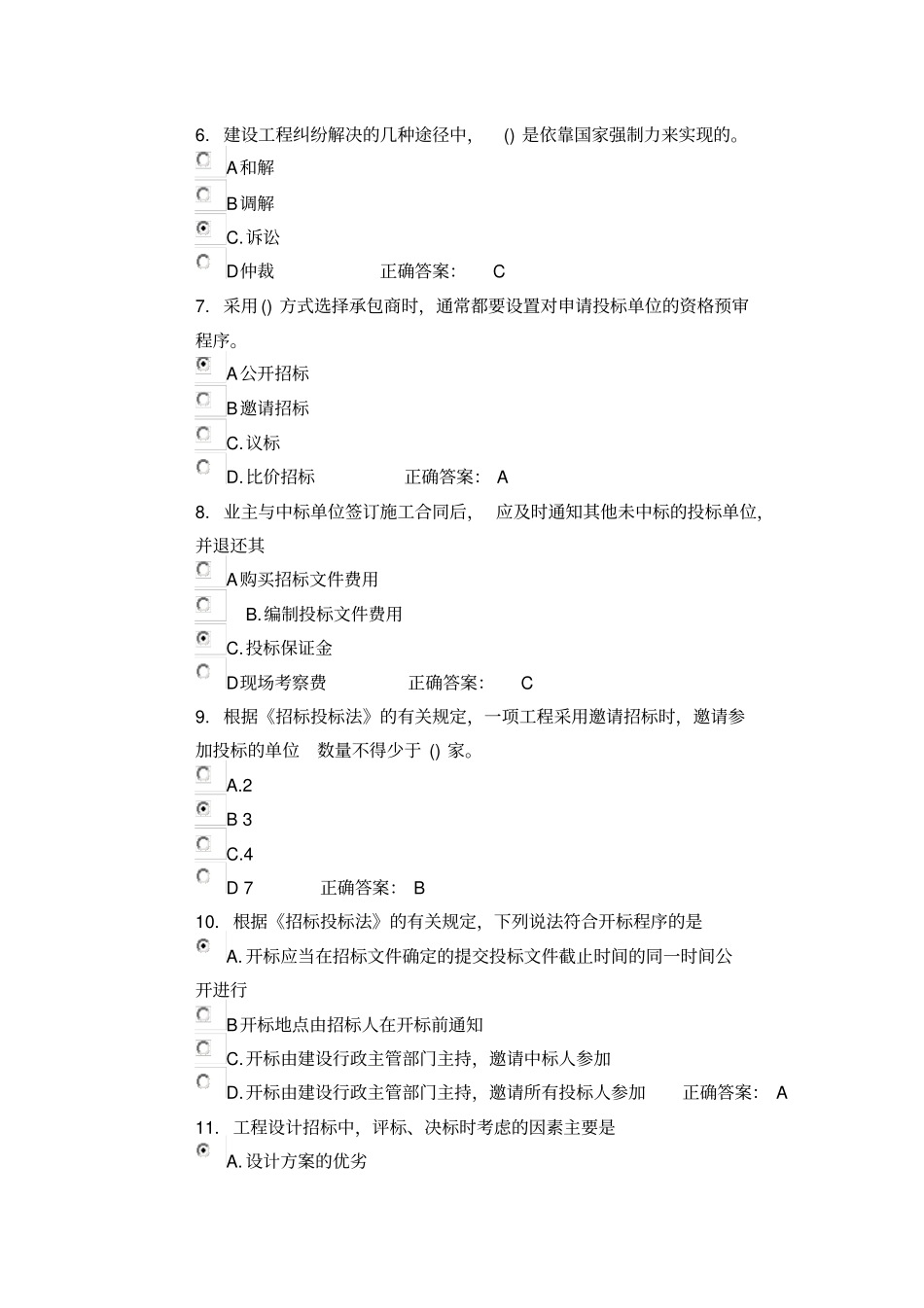 完整工程招标与合同管理_第2页