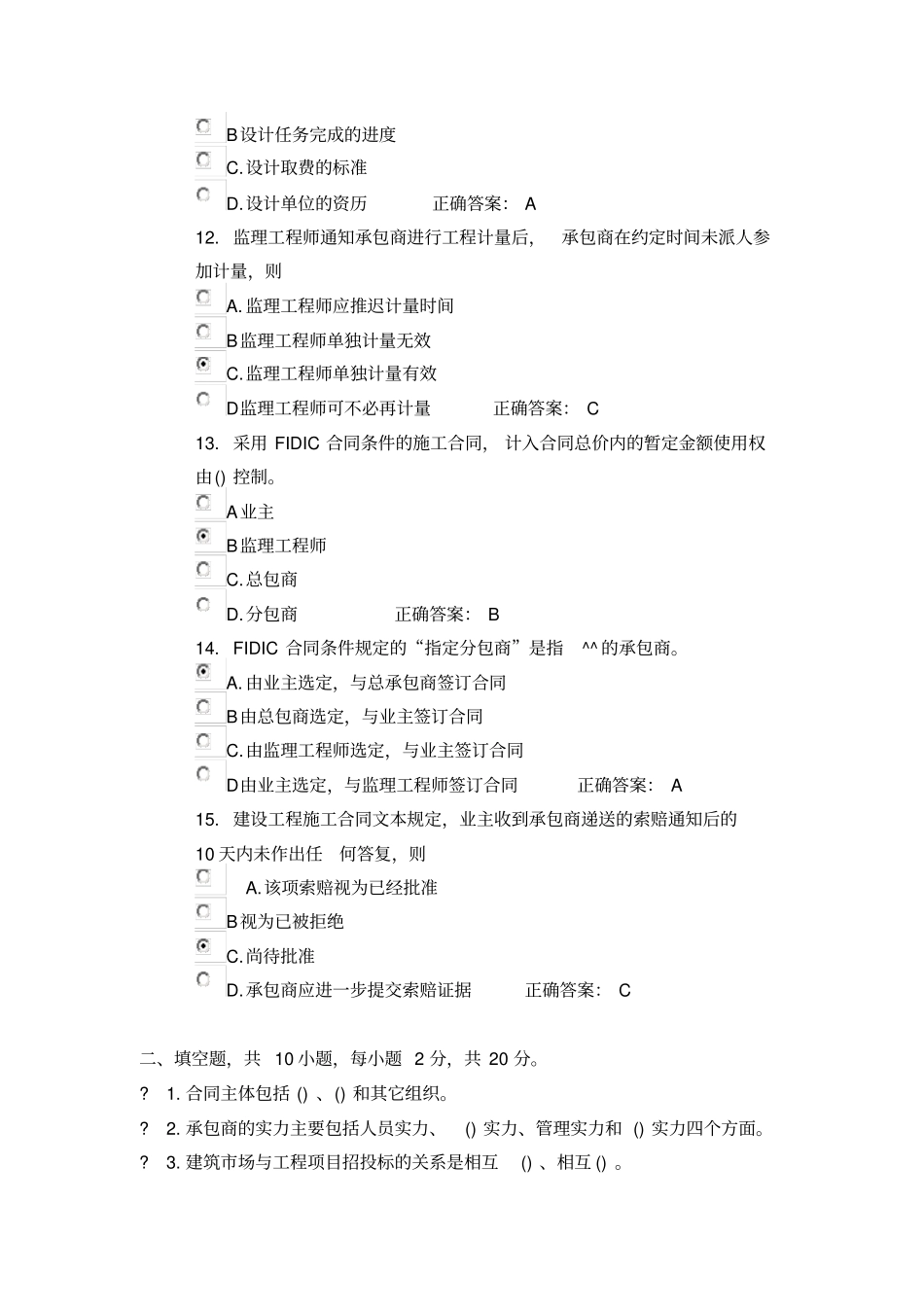 完整工程招标与合同管理_第3页