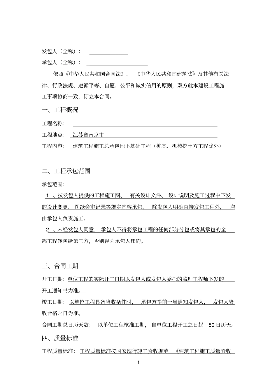 完整工程施工总承包框架协议_第2页