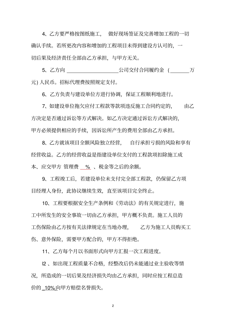 完整工程项目转包协议书_第2页
