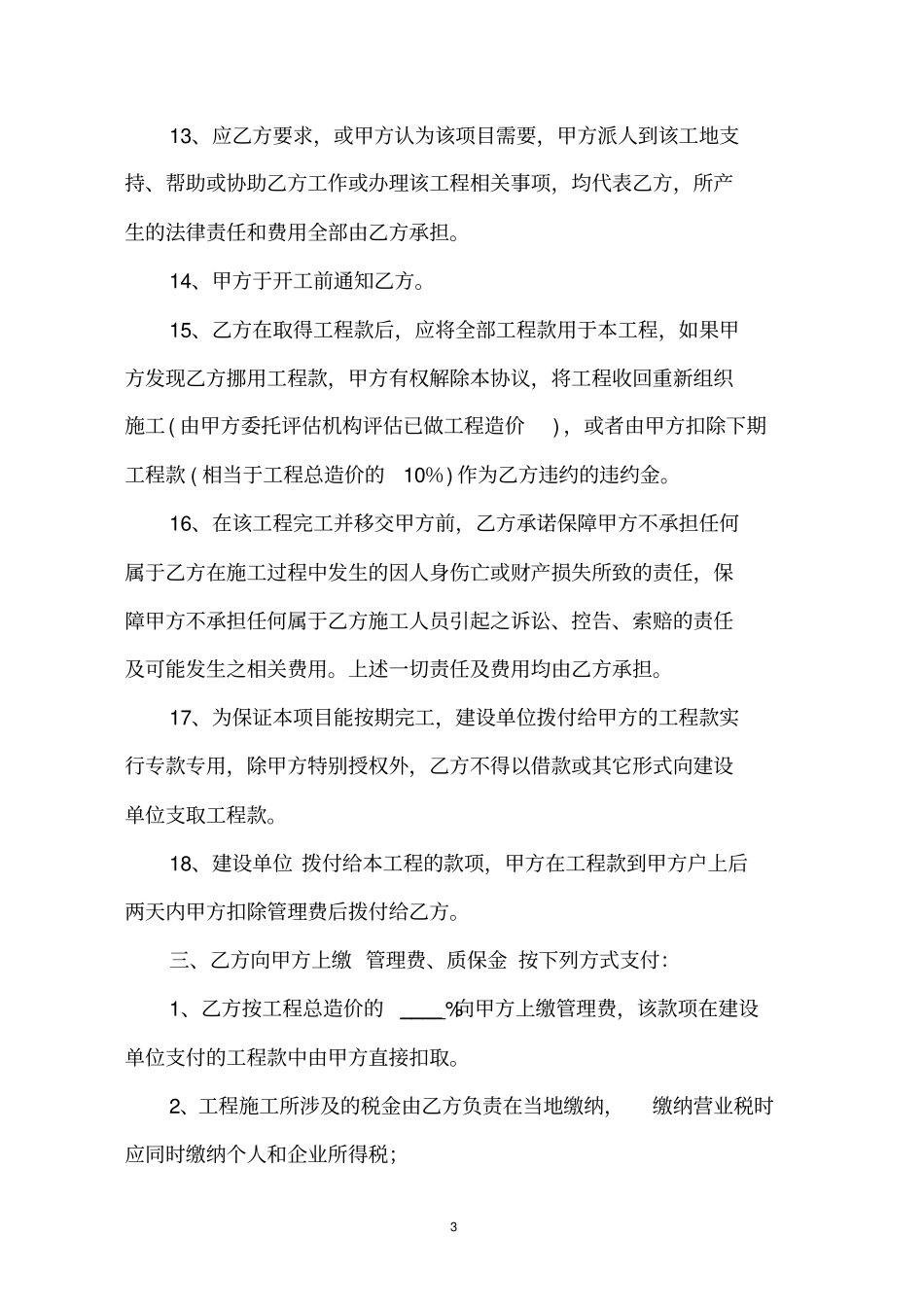 完整工程项目转包协议书_第3页