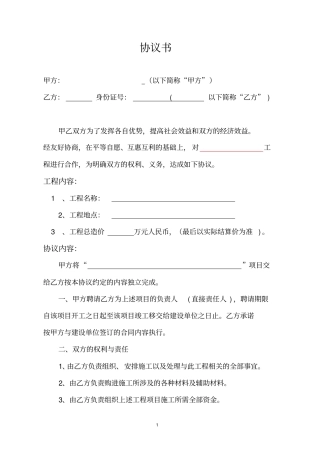 完整工程项目转包协议书