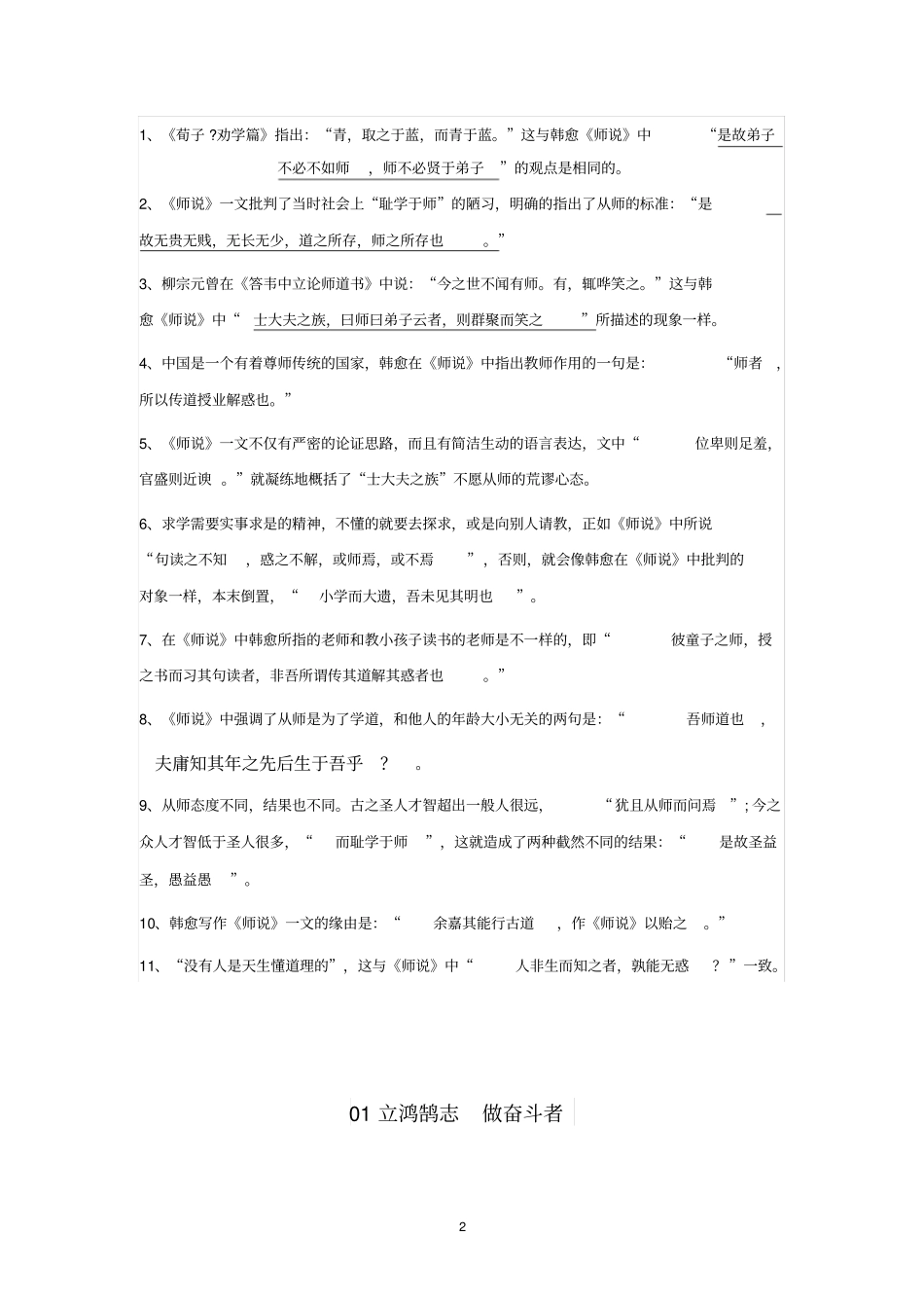 完整师说情景默写含答案,推荐文档_第2页